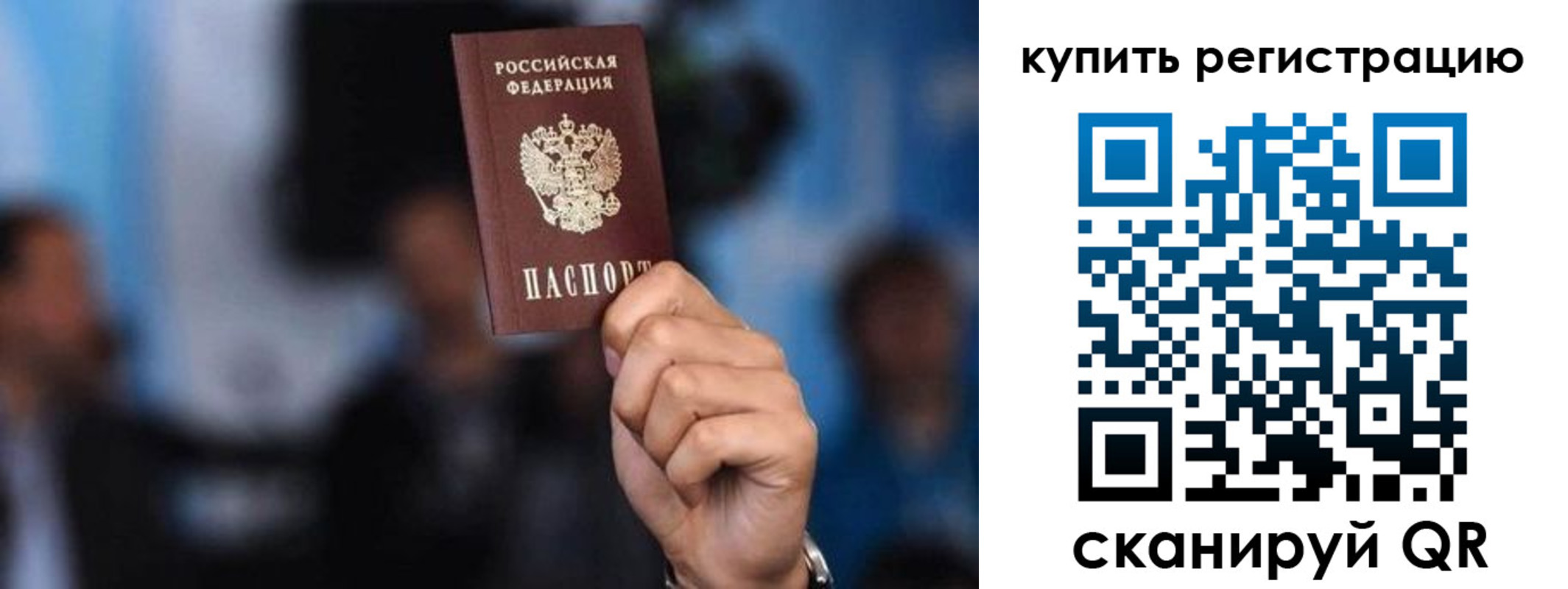 временная прописка в Белой Холунице