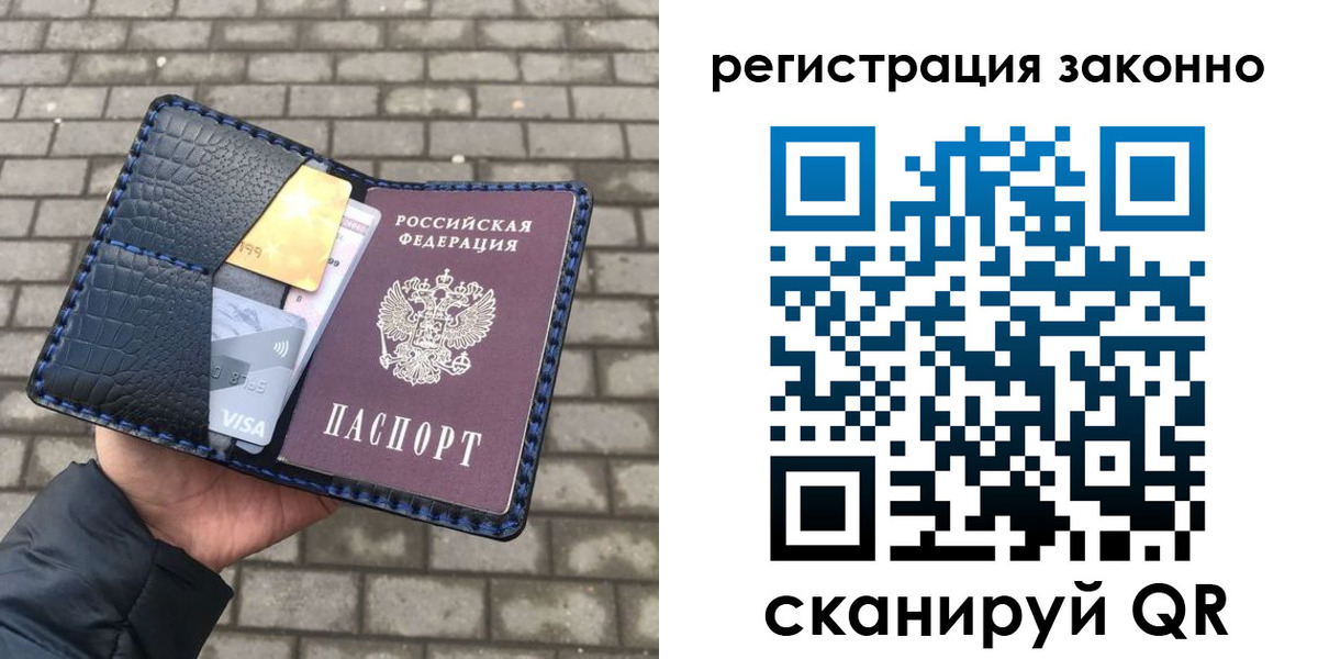 прописка 2025 в Белой Холунице