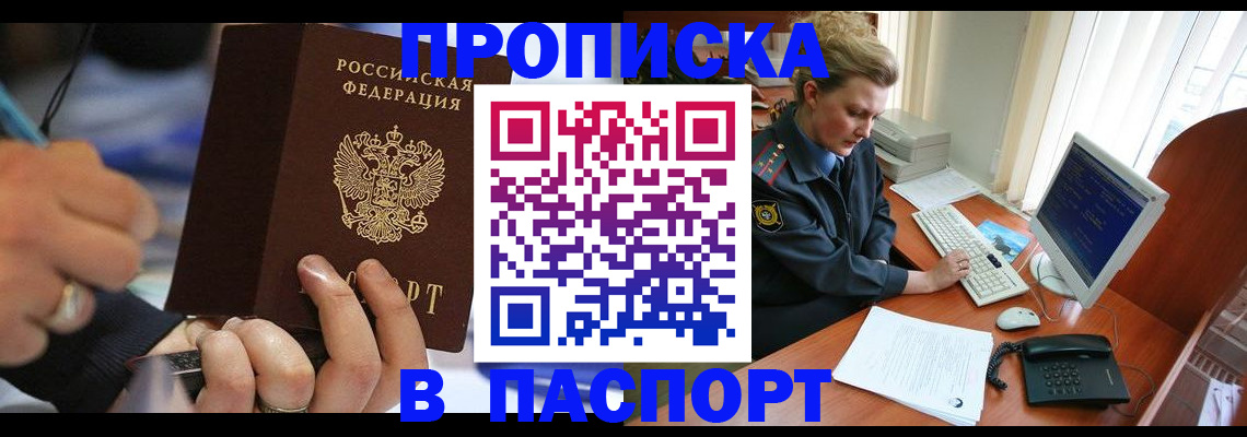 прописка регистрация в Белой Холунице