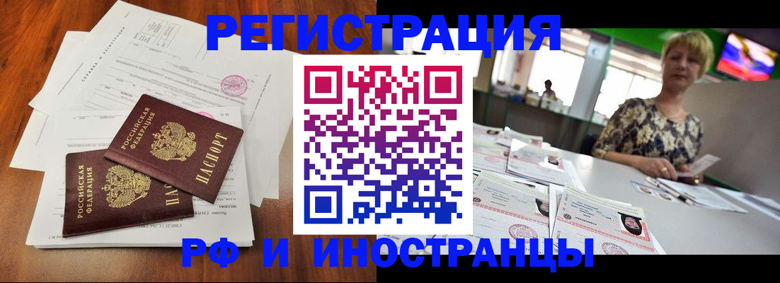 прописка иностранных граждан в Белой Холунице