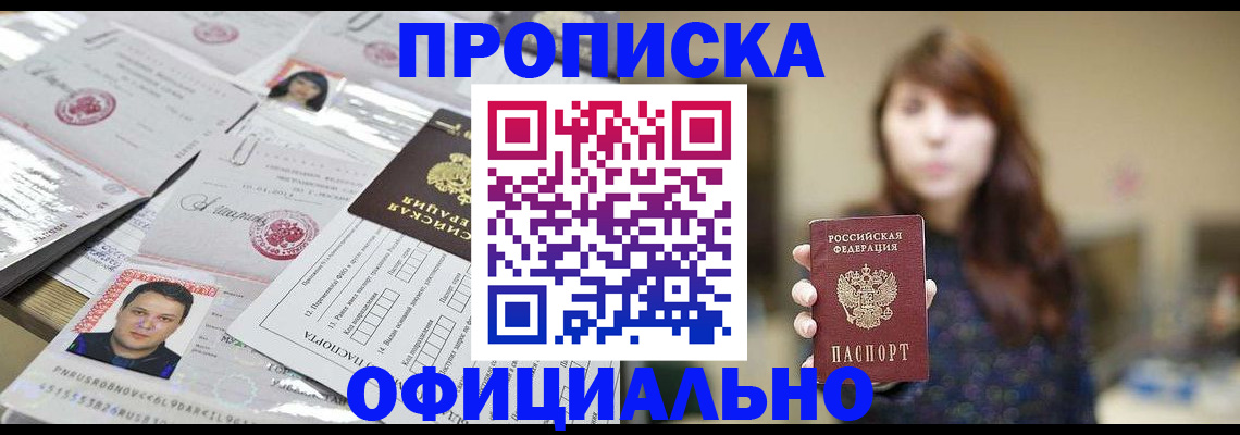 прописка гарантия в Белой Холунице