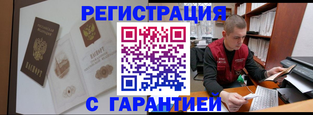 временная регистрация недорого в Белой Холунице
