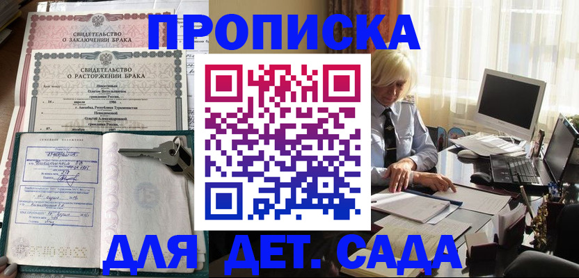 купить прописку в Белой Холунице