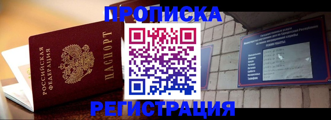 временная регистрация в Белой Холунице