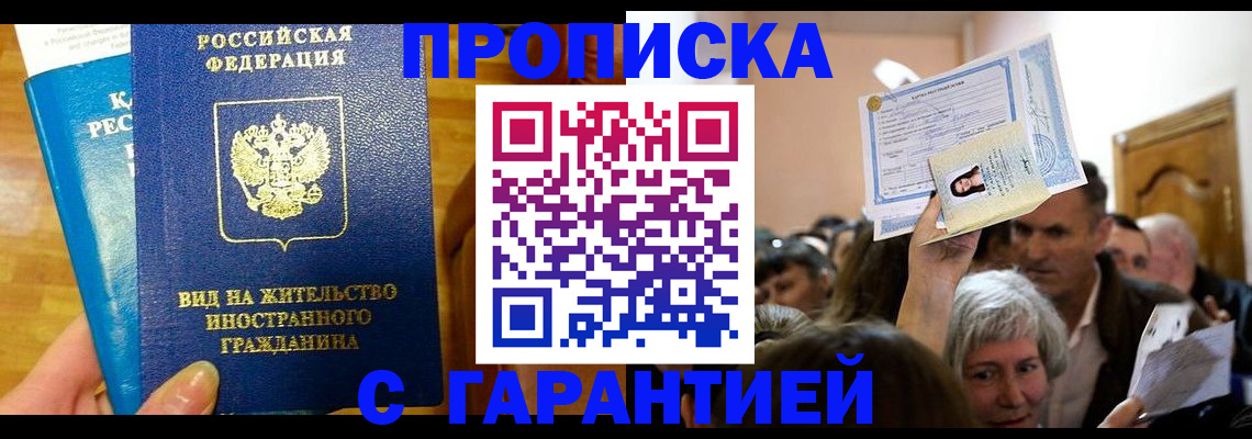 временная регистрация в квартире в Белой Холунице
