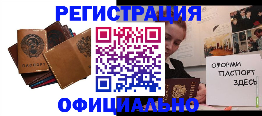 прописка штамп в Белой Холунице